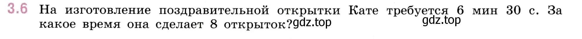 Условие номер 3.6 (страница 81) гдз по математике 5 класс Виленкин, Жохов, учебник 1 часть