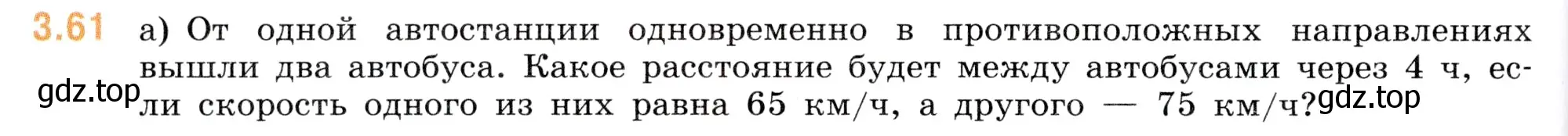 Условие номер 3.61 (страница 84) гдз по математике 5 класс Виленкин, Жохов, учебник 1 часть