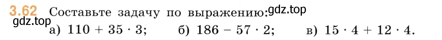 Условие номер 3.62 (страница 85) гдз по математике 5 класс Виленкин, Жохов, учебник 1 часть