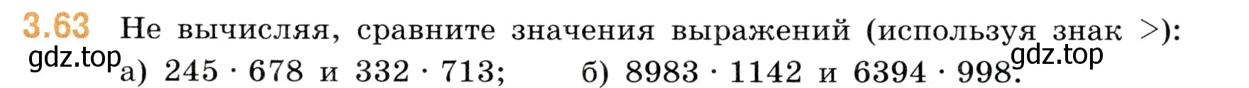 Условие номер 3.63 (страница 85) гдз по математике 5 класс Виленкин, Жохов, учебник 1 часть