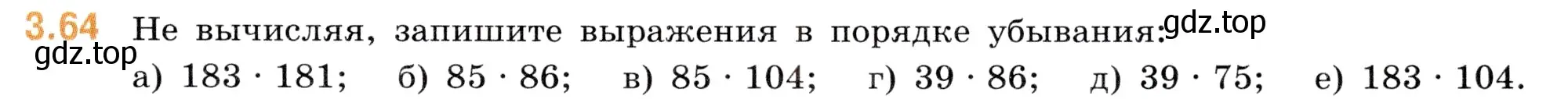 Условие номер 3.64 (страница 85) гдз по математике 5 класс Виленкин, Жохов, учебник 1 часть