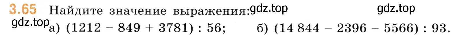 Условие номер 3.65 (страница 85) гдз по математике 5 класс Виленкин, Жохов, учебник 1 часть