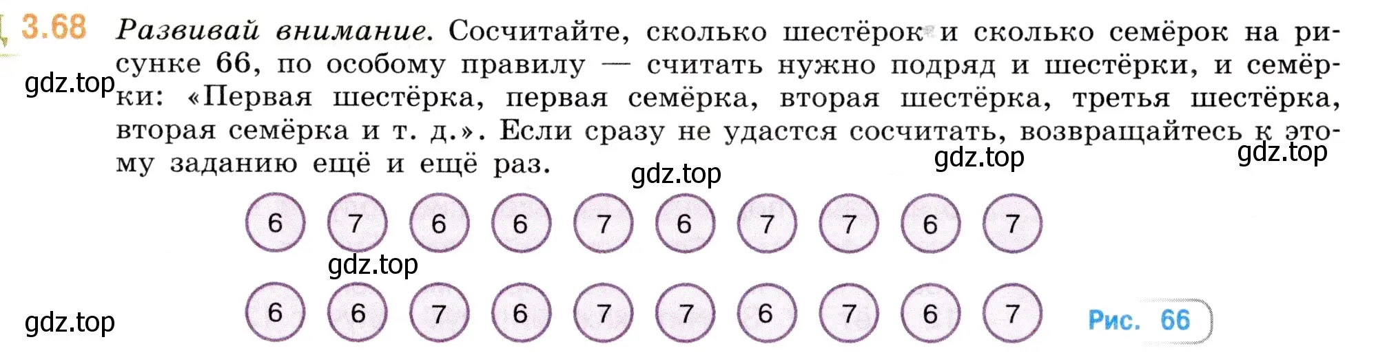 Условие номер 3.68 (страница 85) гдз по математике 5 класс Виленкин, Жохов, учебник 1 часть