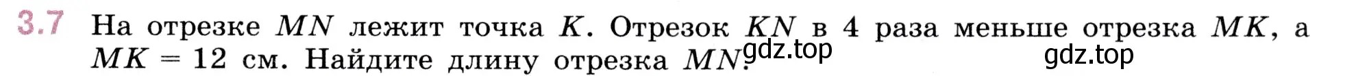 Условие номер 3.7 (страница 81) гдз по математике 5 класс Виленкин, Жохов, учебник 1 часть