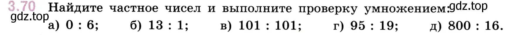 Условие номер 3.70 (страница 87) гдз по математике 5 класс Виленкин, Жохов, учебник 1 часть