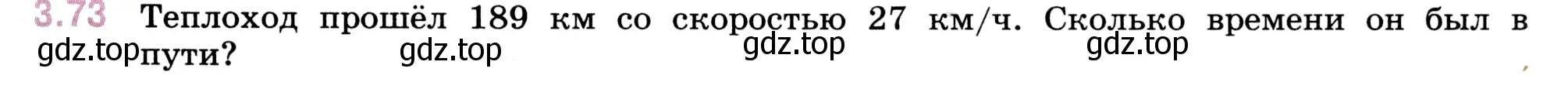 Условие номер 3.73 (страница 87) гдз по математике 5 класс Виленкин, Жохов, учебник 1 часть