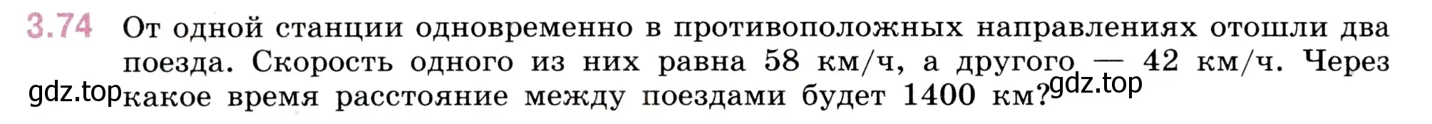 Условие номер 3.74 (страница 88) гдз по математике 5 класс Виленкин, Жохов, учебник 1 часть