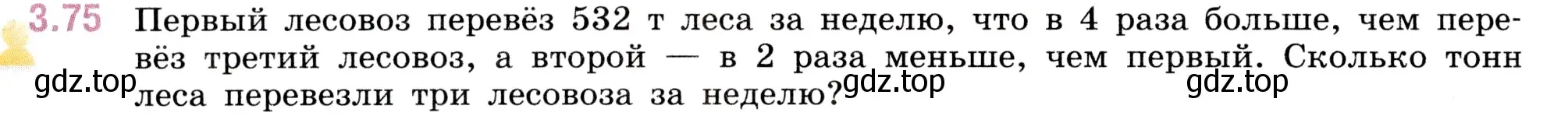 Условие номер 3.75 (страница 88) гдз по математике 5 класс Виленкин, Жохов, учебник 1 часть