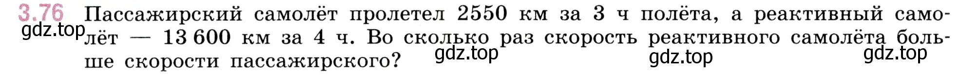 Условие номер 3.76 (страница 88) гдз по математике 5 класс Виленкин, Жохов, учебник 1 часть