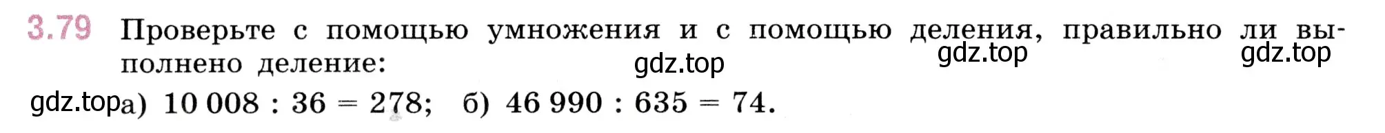 Условие номер 3.79 (страница 88) гдз по математике 5 класс Виленкин, Жохов, учебник 1 часть