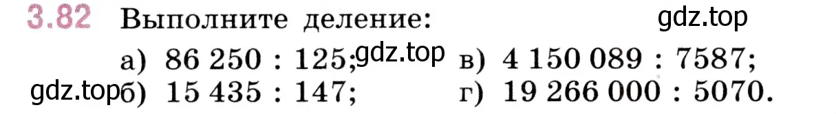 Условие номер 3.82 (страница 88) гдз по математике 5 класс Виленкин, Жохов, учебник 1 часть