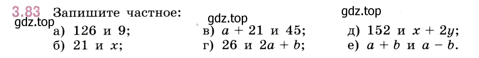 Условие номер 3.83 (страница 88) гдз по математике 5 класс Виленкин, Жохов, учебник 1 часть