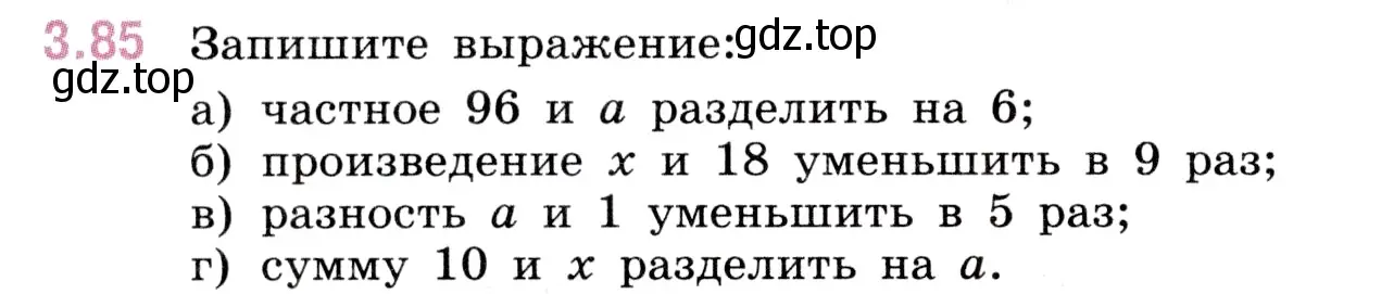 Условие номер 3.85 (страница 88) гдз по математике 5 класс Виленкин, Жохов, учебник 1 часть