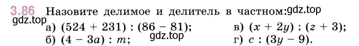 Условие номер 3.86 (страница 88) гдз по математике 5 класс Виленкин, Жохов, учебник 1 часть