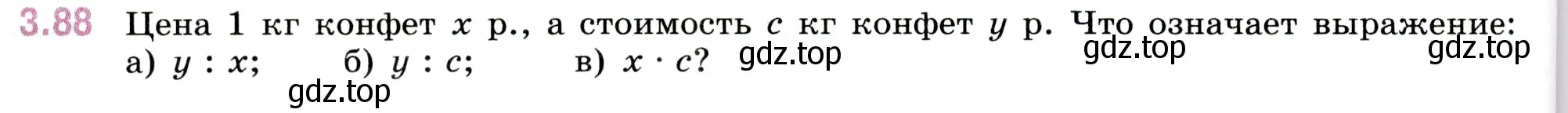 Условие номер 3.88 (страница 88) гдз по математике 5 класс Виленкин, Жохов, учебник 1 часть