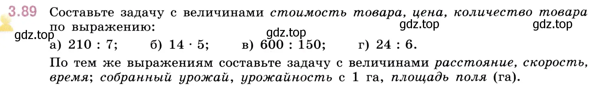 Условие номер 3.89 (страница 89) гдз по математике 5 класс Виленкин, Жохов, учебник 1 часть