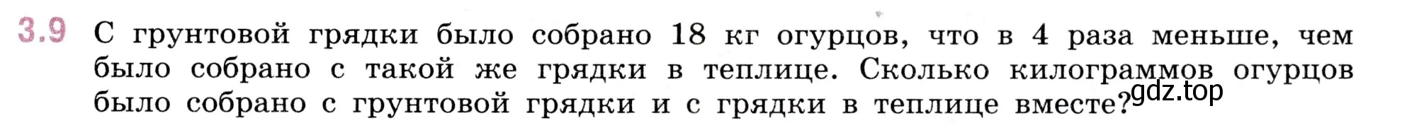 Условие номер 3.9 (страница 81) гдз по математике 5 класс Виленкин, Жохов, учебник 1 часть