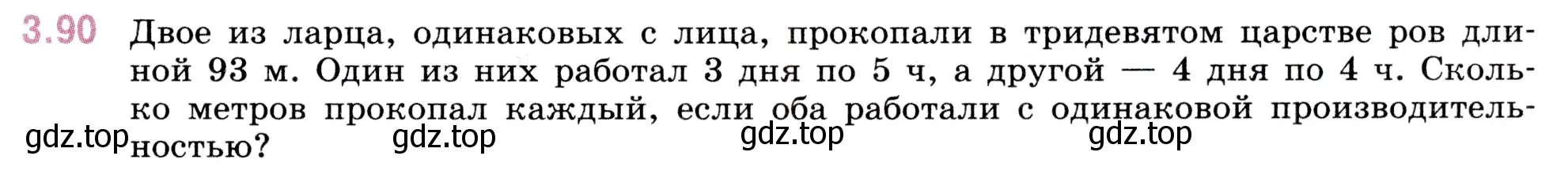 Условие номер 3.90 (страница 89) гдз по математике 5 класс Виленкин, Жохов, учебник 1 часть