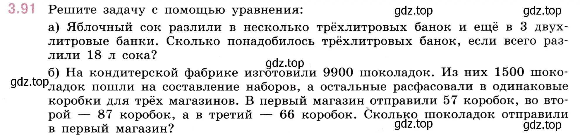 Условие номер 3.91 (страница 89) гдз по математике 5 класс Виленкин, Жохов, учебник 1 часть