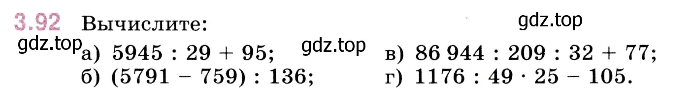 Условие номер 3.92 (страница 89) гдз по математике 5 класс Виленкин, Жохов, учебник 1 часть