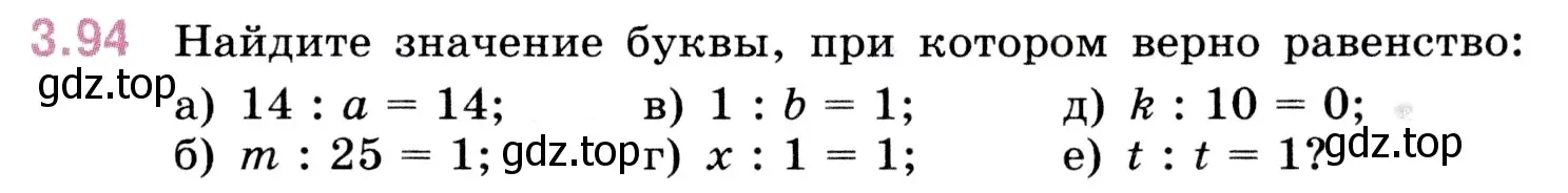 Условие номер 3.94 (страница 89) гдз по математике 5 класс Виленкин, Жохов, учебник 1 часть