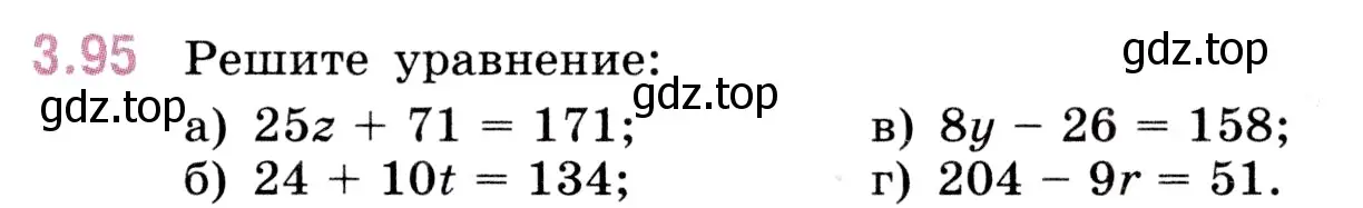 Условие номер 3.95 (страница 89) гдз по математике 5 класс Виленкин, Жохов, учебник 1 часть