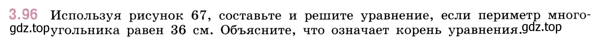 Условие номер 3.96 (страница 89) гдз по математике 5 класс Виленкин, Жохов, учебник 1 часть