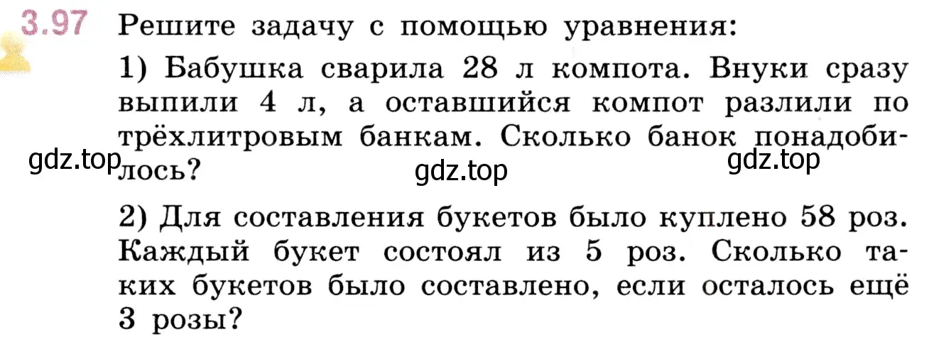 Условие номер 3.97 (страница 89) гдз по математике 5 класс Виленкин, Жохов, учебник 1 часть