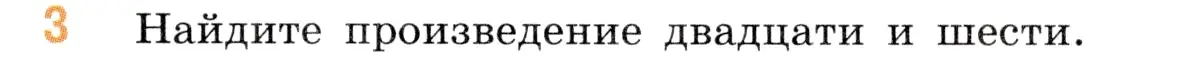 Условие номер 3 (страница 85) гдз по математике 5 класс Виленкин, Жохов, учебник 1 часть