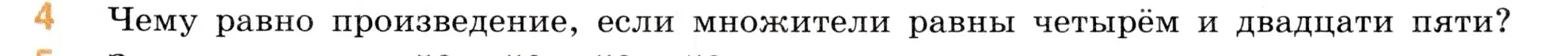 Условие номер 4 (страница 85) гдз по математике 5 класс Виленкин, Жохов, учебник 1 часть