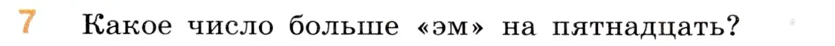 Условие номер 7 (страница 85) гдз по математике 5 класс Виленкин, Жохов, учебник 1 часть
