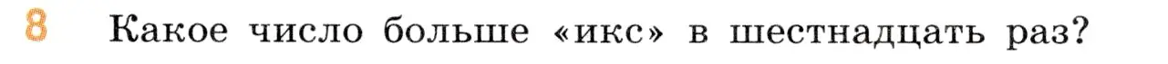 Условие номер 8 (страница 85) гдз по математике 5 класс Виленкин, Жохов, учебник 1 часть