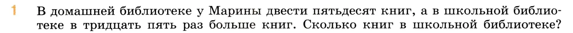 Условие номер 1 (страница 86) гдз по математике 5 класс Виленкин, Жохов, учебник 1 часть