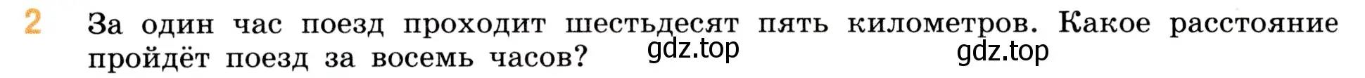 Условие номер 2 (страница 86) гдз по математике 5 класс Виленкин, Жохов, учебник 1 часть