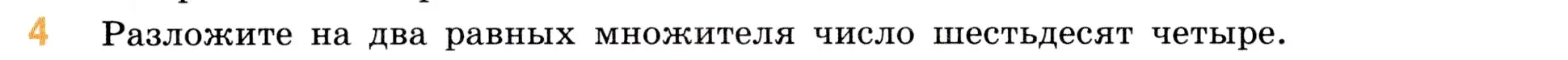 Условие номер 4 (страница 86) гдз по математике 5 класс Виленкин, Жохов, учебник 1 часть