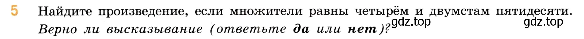 Условие номер 5 (страница 86) гдз по математике 5 класс Виленкин, Жохов, учебник 1 часть