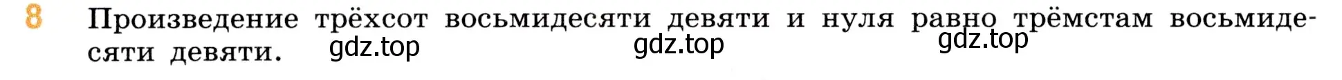 Условие номер 8 (страница 86) гдз по математике 5 класс Виленкин, Жохов, учебник 1 часть