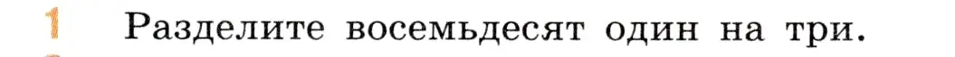 Условие номер 1 (страница 93) гдз по математике 5 класс Виленкин, Жохов, учебник 1 часть