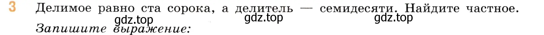 Условие номер 3 (страница 93) гдз по математике 5 класс Виленкин, Жохов, учебник 1 часть