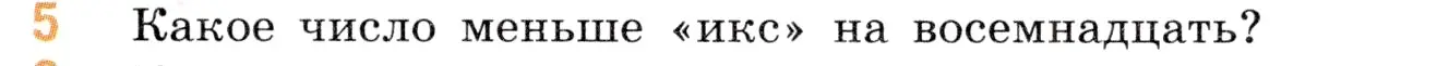 Условие номер 5 (страница 93) гдз по математике 5 класс Виленкин, Жохов, учебник 1 часть