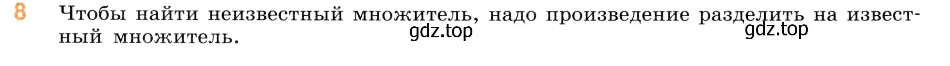 Условие номер 8 (страница 93) гдз по математике 5 класс Виленкин, Жохов, учебник 1 часть