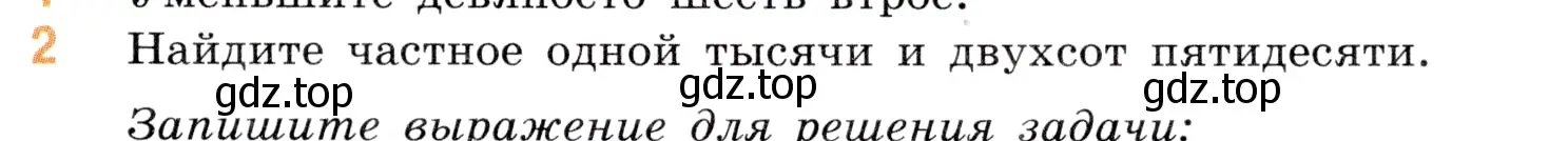 Условие номер 2 (страница 93) гдз по математике 5 класс Виленкин, Жохов, учебник 1 часть