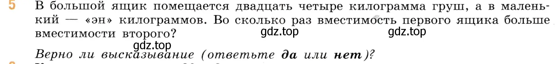 Условие номер 5 (страница 93) гдз по математике 5 класс Виленкин, Жохов, учебник 1 часть