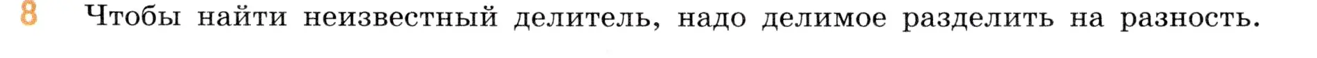 Условие номер 8 (страница 93) гдз по математике 5 класс Виленкин, Жохов, учебник 1 часть