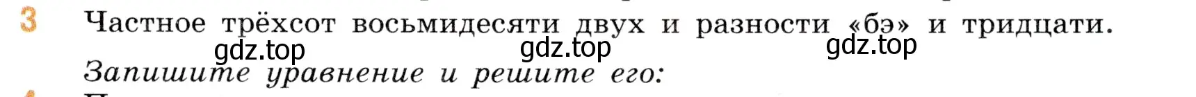 Условие номер 3 (страница 93) гдз по математике 5 класс Виленкин, Жохов, учебник 1 часть