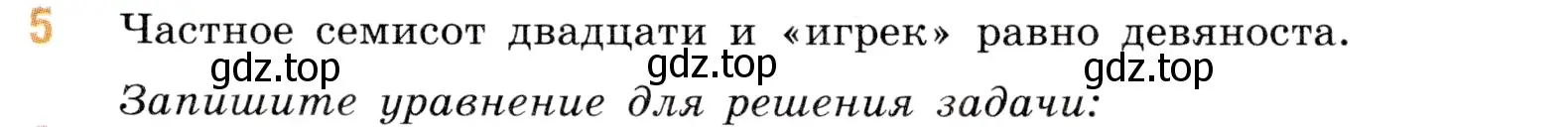 Условие номер 5 (страница 93) гдз по математике 5 класс Виленкин, Жохов, учебник 1 часть