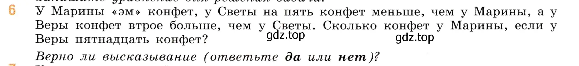 Условие номер 6 (страница 93) гдз по математике 5 класс Виленкин, Жохов, учебник 1 часть