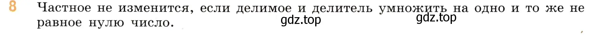 Условие номер 8 (страница 93) гдз по математике 5 класс Виленкин, Жохов, учебник 1 часть