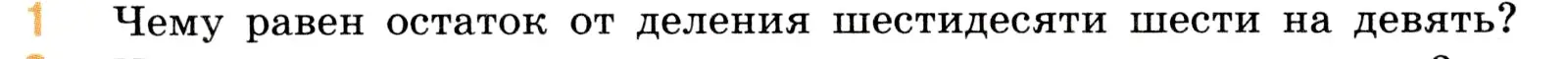 Условие номер 1 (страница 98) гдз по математике 5 класс Виленкин, Жохов, учебник 1 часть