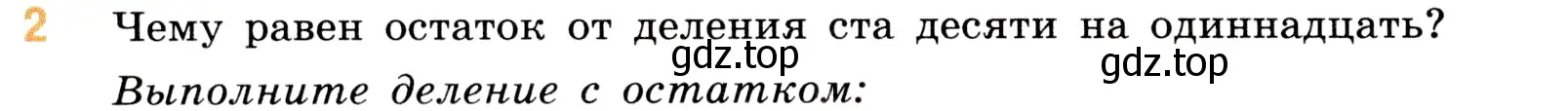 Условие номер 2 (страница 98) гдз по математике 5 класс Виленкин, Жохов, учебник 1 часть